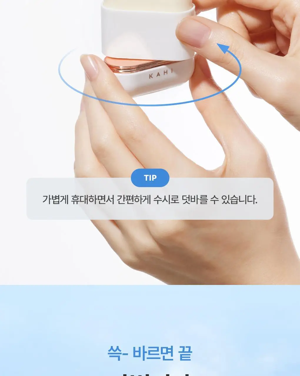 [보송밀착/2개구성] 가히 에어리 핏 선스틱 더블 기획(14g+14g) 상세페이지 32
